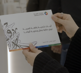 Celebration of World Arabic Language Day