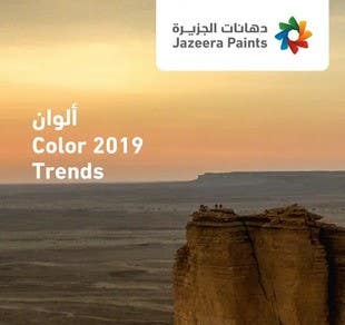 كتالوج ألوان 2019