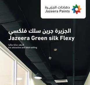 كتالوج جرين سيلك فلكسي