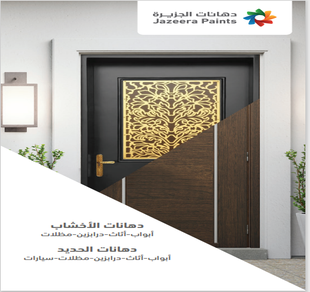 Metals and Wood Catalog