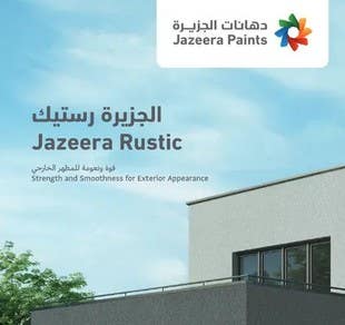 كتالوج رستيك