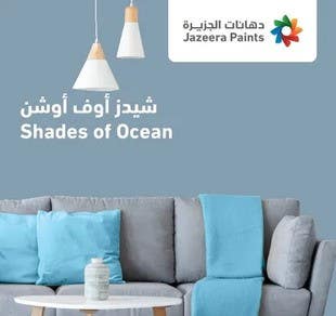 كتالوج شيدز أوف أوشن
