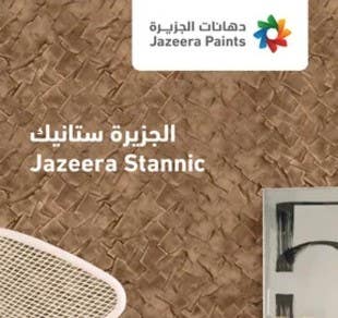 كتالوج ستانيك