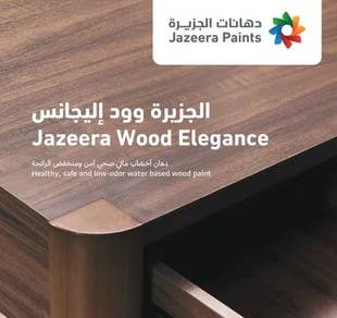 كتالوج وود اليجانس