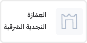 Saudi Architecture Region