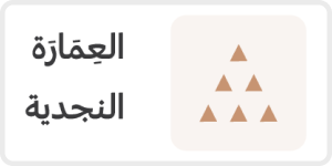 Saudi Architecture Region